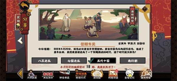 《无悔华夏》渔樵问答4月20日的答题答案分享