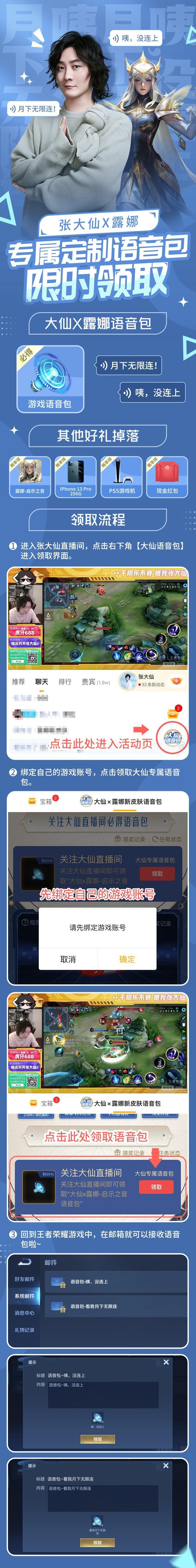 《王者荣耀》张大仙露娜语音包领取方法
