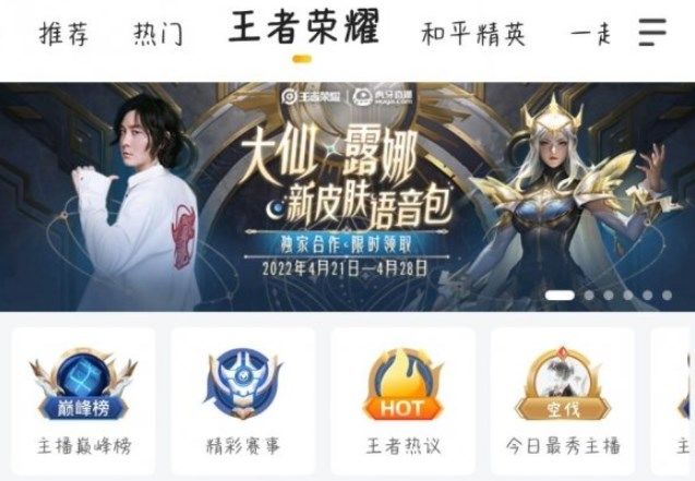 《王者荣耀》张大仙露娜语音包领取方法