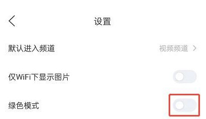 腾讯QQ看点绿色模式开启方法