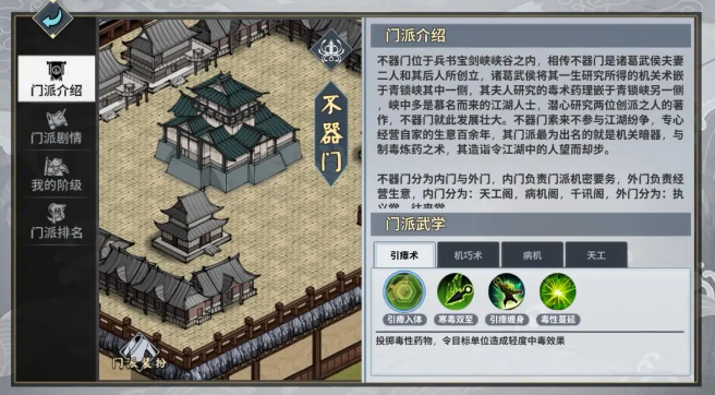 《汉家江湖》门派退出方法