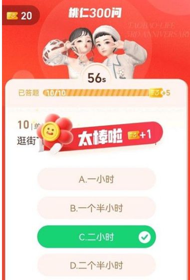 淘宝2022三周年人生答题答案大全