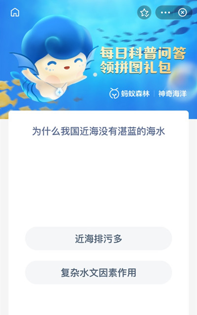 《支付宝》6月10日神奇海洋科普问答答案分享
