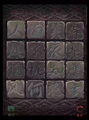 《情棺》第四章通关方法