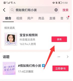 《抖音》宝宝长相预测特效拍摄方法