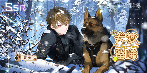 《未定事件簿》「甜宠萌心上篇」PV发布甜蜜时光萌宠相伴