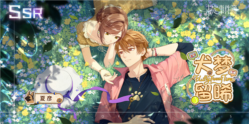 《未定事件簿》「甜宠萌心上篇」PV发布甜蜜时光萌宠相伴