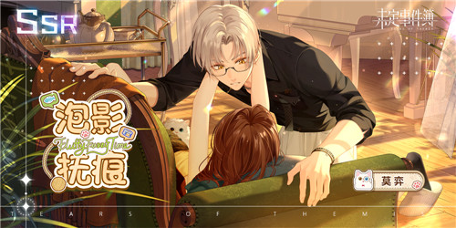 《未定事件簿》「甜宠萌心上篇」PV发布甜蜜时光萌宠相伴