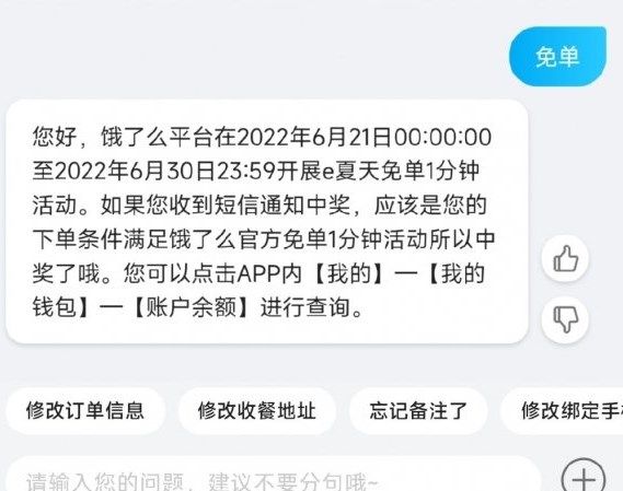 《饿了么》一分钟免单资格获取方法