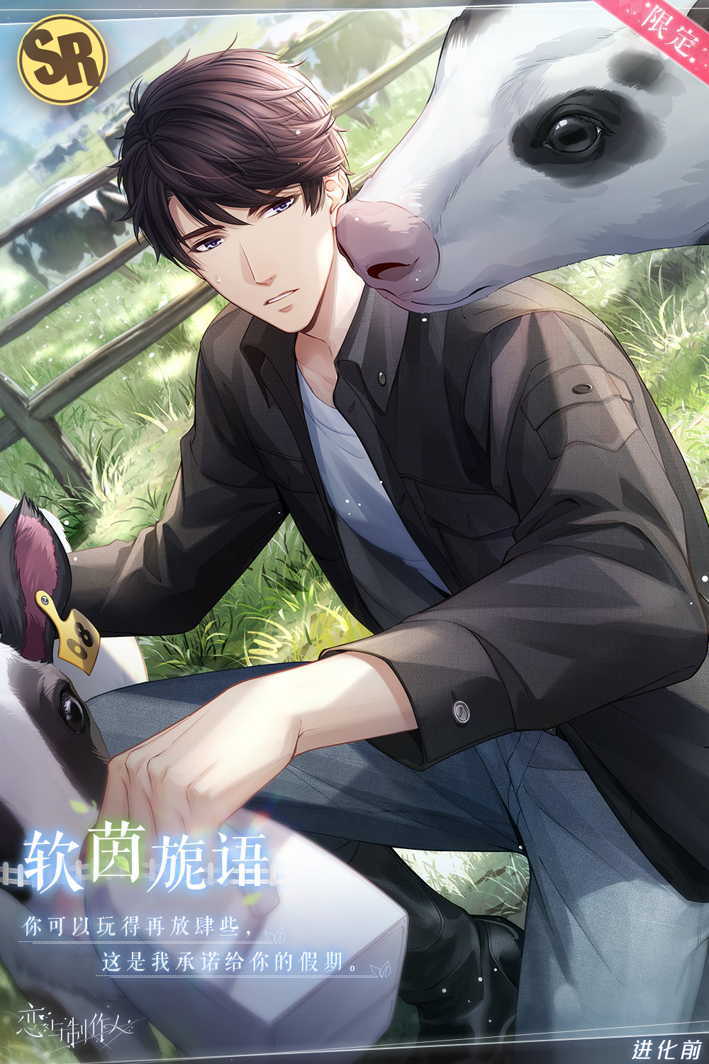 《恋与制作人》免费限定SR【李泽言·软茵旎语】公开