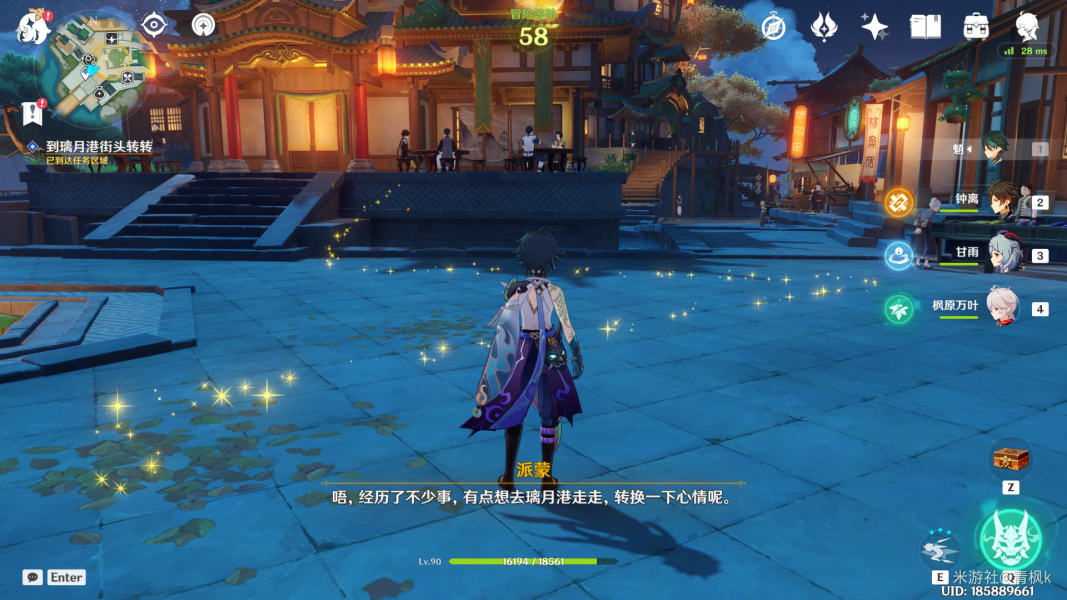 《原神》扇底春秋触发方法