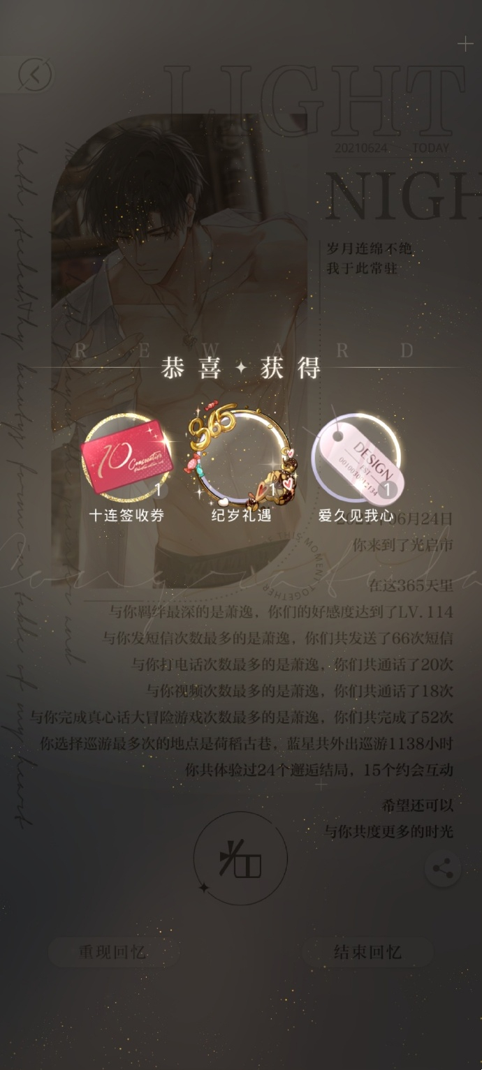 《光与夜之恋》2022周年庆活动玩法介绍