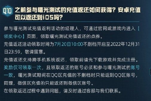 《英雄联盟电竞经理》充值返利领取方法