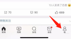 《微博》关闭微博热点提醒方法介绍