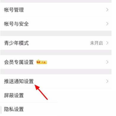 《微博》关闭微博热点提醒方法介绍