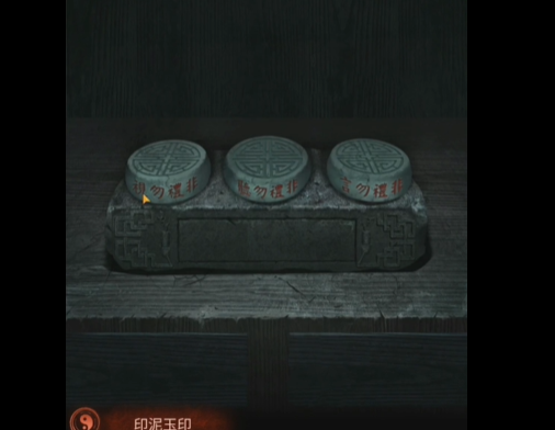 《纸嫁衣4红丝缠》第四章节通过方法