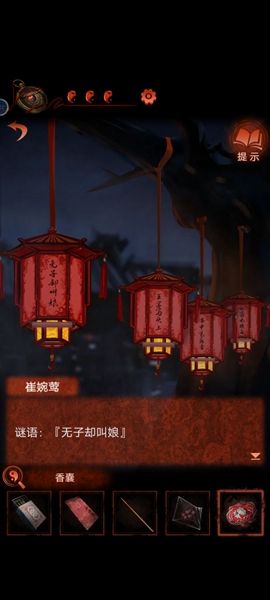 《纸嫁衣4红丝缠》孔明灯获取方法