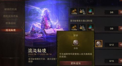 《暗黑破坏神不朽》混沌秘境通关技巧分享