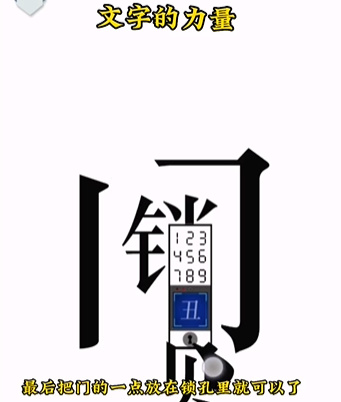《文字的力量》第一关图文通关方法