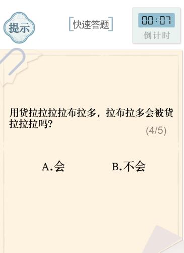 《文字的力量》快速答题第关图文通关方法