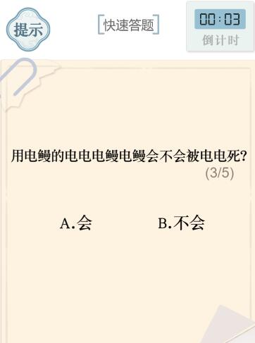 《文字的力量》快速答题第关图文通关方法