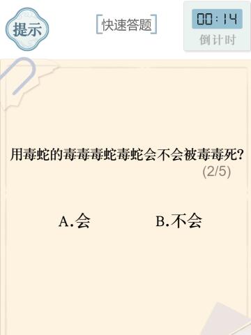 《文字的力量》快速答题第关图文通关方法