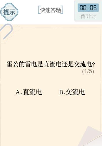 《文字的力量》快速答题第关图文通关方法