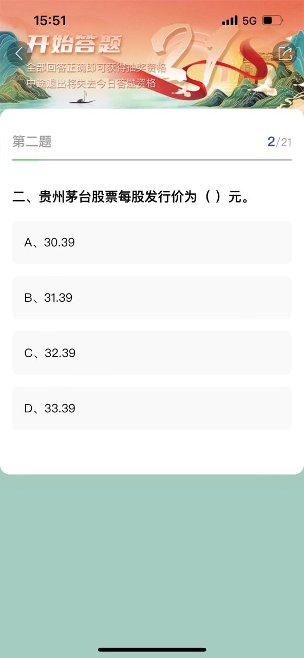 i茅台答题抽奖答案汇总