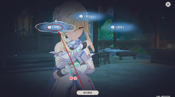 《原神》空幻回想的花神诞祭完成方法