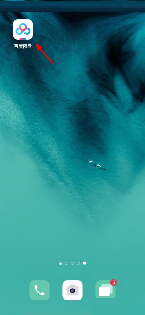 《百度网盘》黑名单功能使用方法