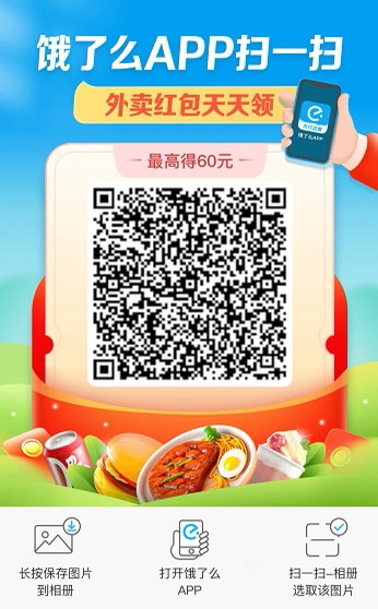 《饿了么》免单8.28线索答案分享