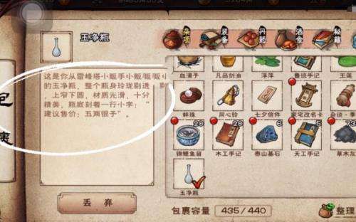 《烟雨江湖》玉净瓶作用及获取方法