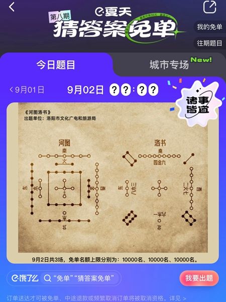 《饿了么》9月2号免单时间分享