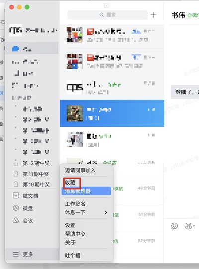 《企业微信》收藏查看方法