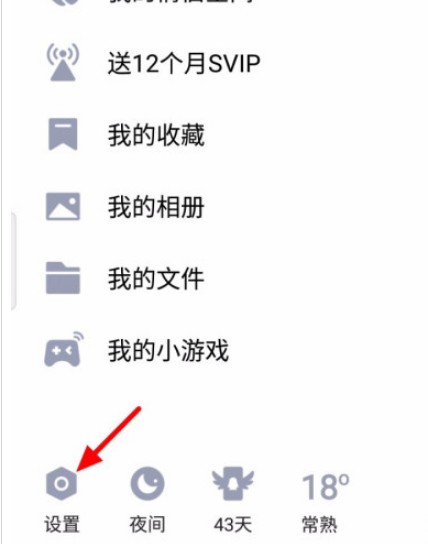 《qq》看点恢复显示方法