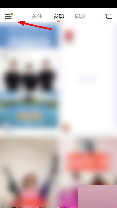 《快手》绑定QQ号方法介绍