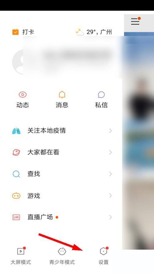 《快手》绑定QQ号方法介绍