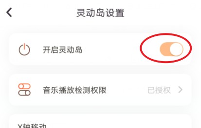安卓手机设置灵动岛方法