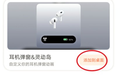 安卓手机设置灵动岛方法