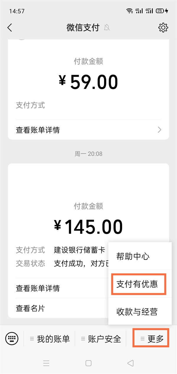 《微信》支付有优惠送金币方法