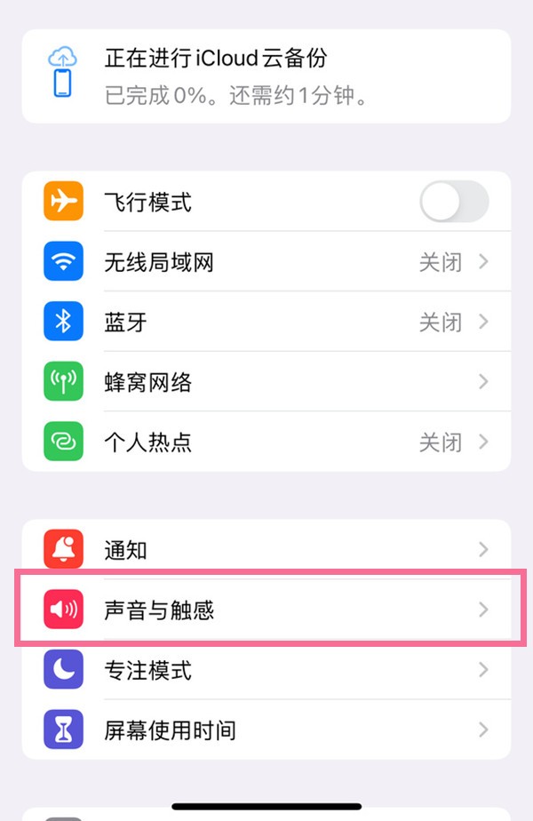 ios16关闭打字震动设置方法