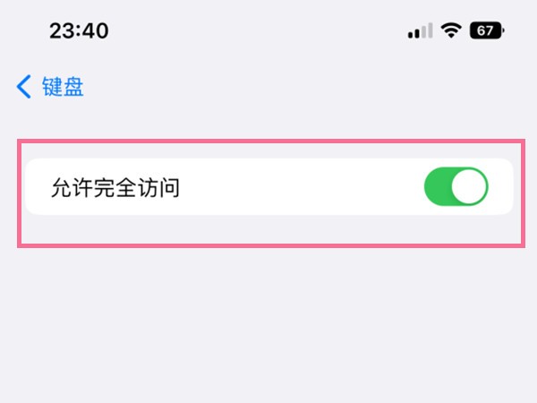 ios16关闭粘贴提醒设置方法