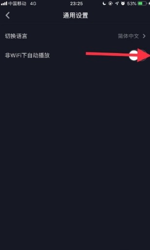 《抖音》自动播放下一个视频开启方法