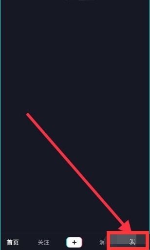 《抖音》自动播放下一个视频开启方法