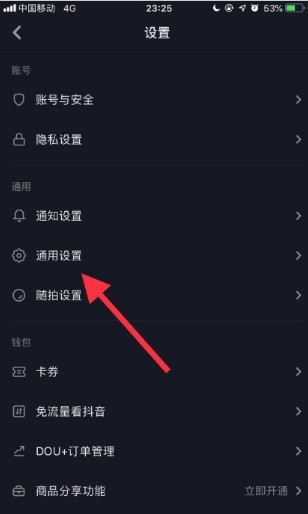 《抖音》自动播放下一个视频开启方法