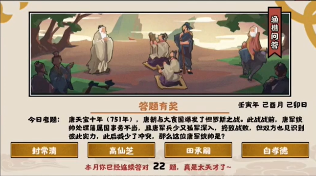 《无悔华夏》2022年9月23日渔樵问答答案分享