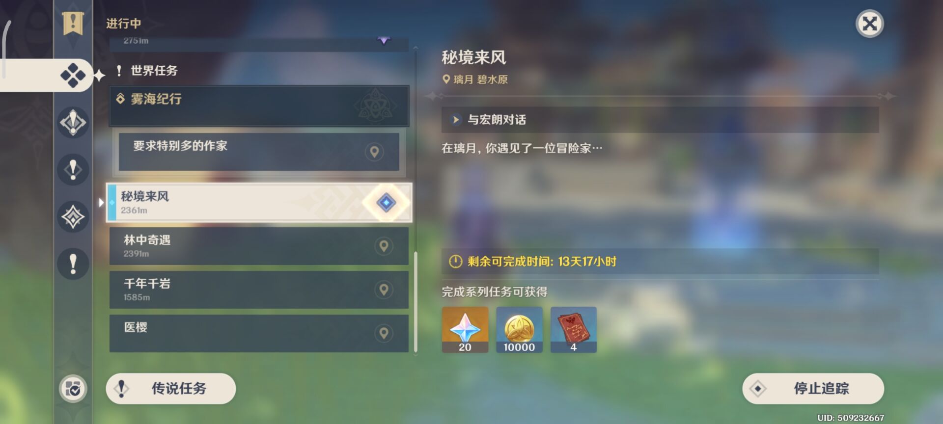 《原神》徇察五风秘境来风完成方法