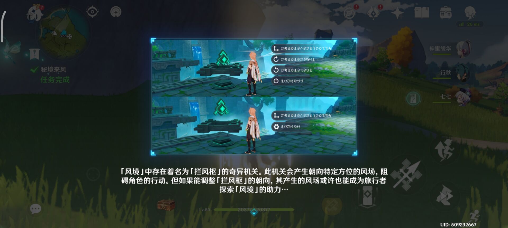 《原神》徇察五风秘境来风完成方法