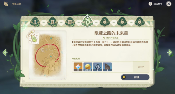 《原神》寻星之旅第四天完成方法