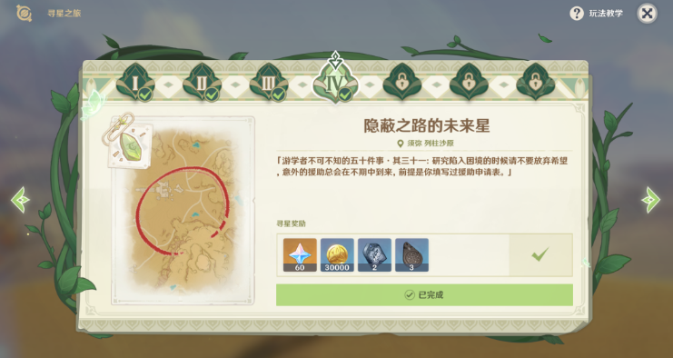 《原神》寻星之旅第四天完成方法